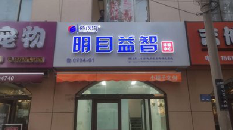 扶风门头店招