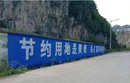 扶风墙体广告制作中那些醒目的标语。