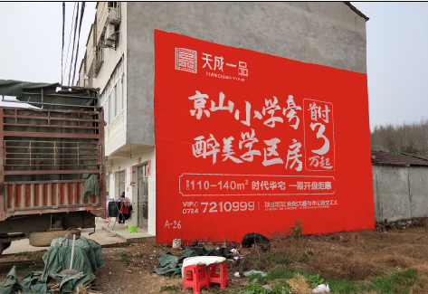 扶风户外墙体广告的独特宣传魅力